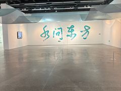 -宁波美术馆