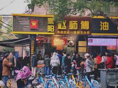 门面-家阳赵师傅油饼包烧麦(粮道街店)