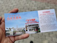 -北方兵器城