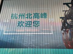 -北高峰