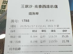 -王家沙点心店(南京西路总店)