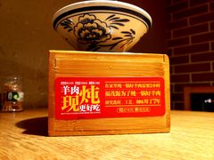 -福茂源横山铁锅羊肉(牡丹园店)