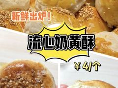 奶黄酥-北京大学-燕南食堂