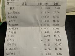 账单-福合埕牛肉丸(水仙园店)