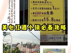 -美心红酒小镇游乐园