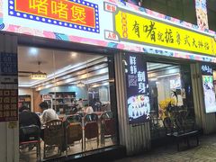 -鹤睦鱼生·啫啫煲·海鲜(保利百合店)