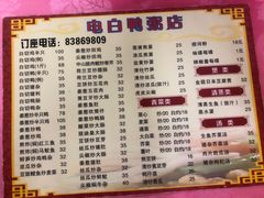 菜单-电白鸭粥店(下沙二坊88号店)