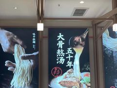 -味千拉面(南虹店)