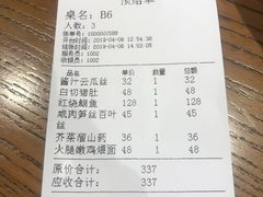 账单-乔家栅(襄阳南路店)