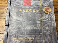 -山西会馆·晋菜·晋商宴·民俗博物馆(体育路店)
