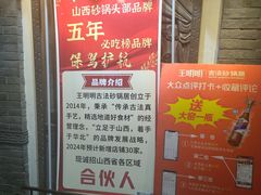 -王明古法砂锅居(开化寺店)