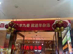 -西贝莜面村(常州新北万达广场店)