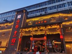 -山西会馆·晋菜·晋商宴·牌匾博物馆(胜利东街店)