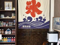-WONDER ICE 萬得冰田(建設路总店)