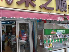 -来之顺海鲜菜馆·青岛菜·始于1993(栈桥店)