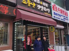 门面-传闻来紫菜包饭·打糕(西塔韩百店)