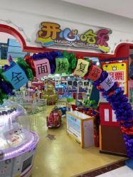 入口处-开心哈乐儿童主题乐园(孙河易事达店)