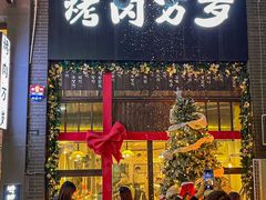 -朴太院·朝鲜族炭火烤肉(民乐园总店)