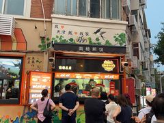 -南楼煎饼(南楼总店)