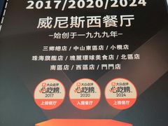 -威尼斯西餐厅(东区店)