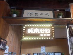 -城南旧影 旗袍全家福摄影写真体验馆