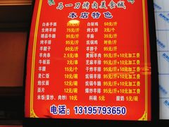 -夏都地标马一刀烤肉美食城