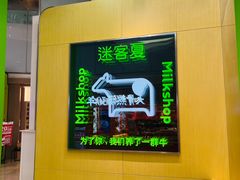 -迷客夏Milksha(无锡苏宁店)