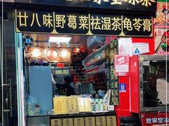 门面-世家堂·凉茶·甜品(宝安好旺角店)