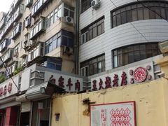 蒸饺-清真·白家牛肉罩火烧老店(育才街店)