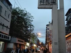 -祥和里餐饮美食一条街