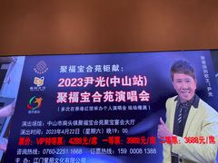 -聚福宝合苑食府(南头镇店)