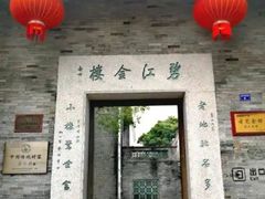 -碧江金楼