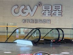 -CGV星星影城(颐堤港ScreenX店)