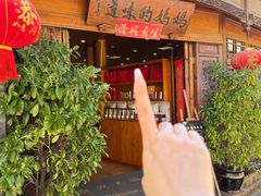 -妈妈的味道(和顺古镇店)