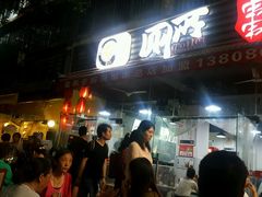 门面-蜀串香牛杂火锅串串