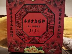 -富华斋饽饽铺·宫廷糕点·伴手礼(护国新天地店)