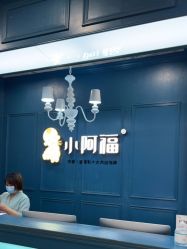 点击看大图 -小阿福儿童摄影(摩尔城店)