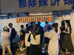 门面-郭际辣饼铺(第三中学店)