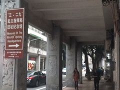 -三·廿九起义指挥部旧址纪念馆