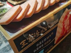-王家渡火锅店(棕榈泉店)
