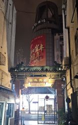 -梅龙镇酒家·宴会厅(南京西路总店)