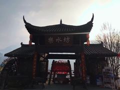 -水磨古镇