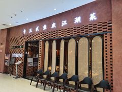 等位区-十三式重庆江湖菜(金茂览秀城店)