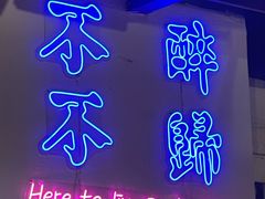 -正通记·哈尔滨烧烤·炭烤鸽子(七宝万科国际店)