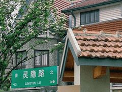 -颐和路民国时期公馆风貌区