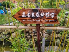 -温汤发糕(温汤店)