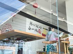 -南山素面馆(三亚南山文化旅游区店)