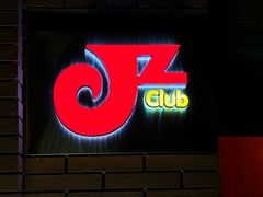 -JZ Club 爵士酒吧(上海店)