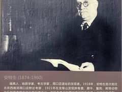 -北京周口店北京人遗址博物馆