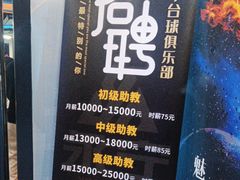 -永宁台球·棋牌俱乐部(淮海路店)